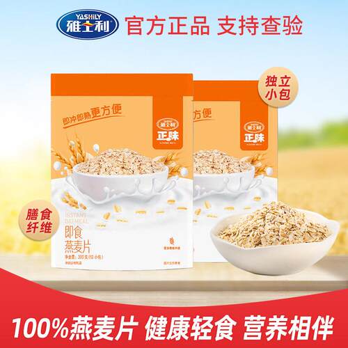 雅士利正味即食燕麦片300g独立小包装100%燕麦片即食冲饮营养早餐