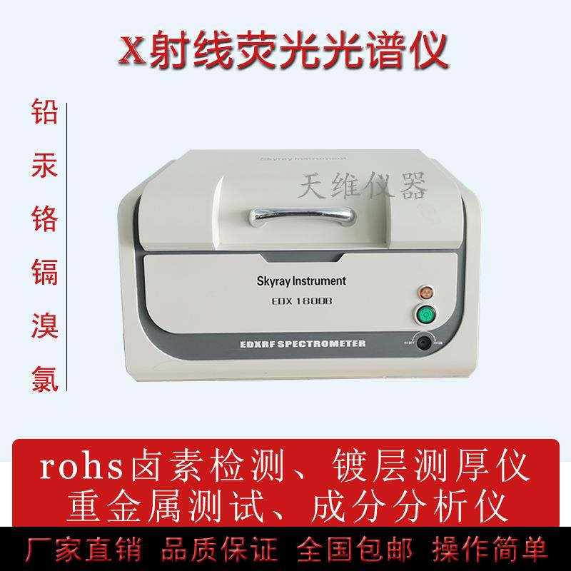 rohs环保检测仪 电子配件焊点 线路板含铅重金属测试仪