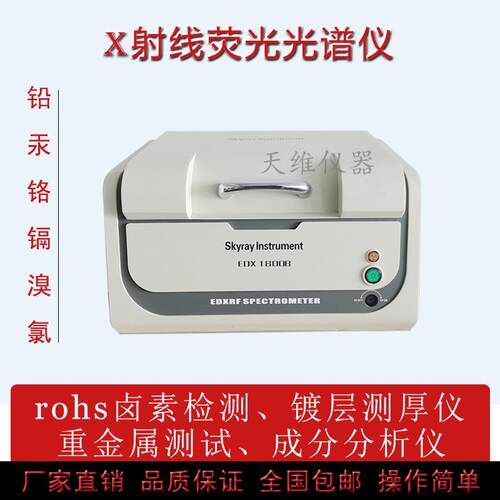 rohs环保检测仪 电子配件焊点 线路板含铅重金属测试仪