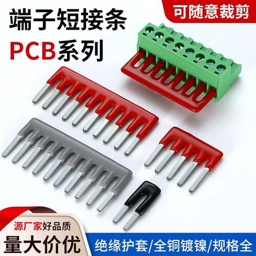 PCB端子短接条多功能仪表电流连接片隔位模块汇流排间隔5.2/10/16