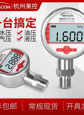 数显压力表抗震负压水精密真空压力表0-1.6/2.5/40/1/0.6MPa0.5级