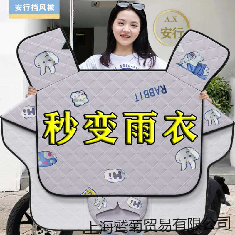 电动车挡风被夏季防晒防水四季通用电瓶摩托车挡风被雨衣一体新款