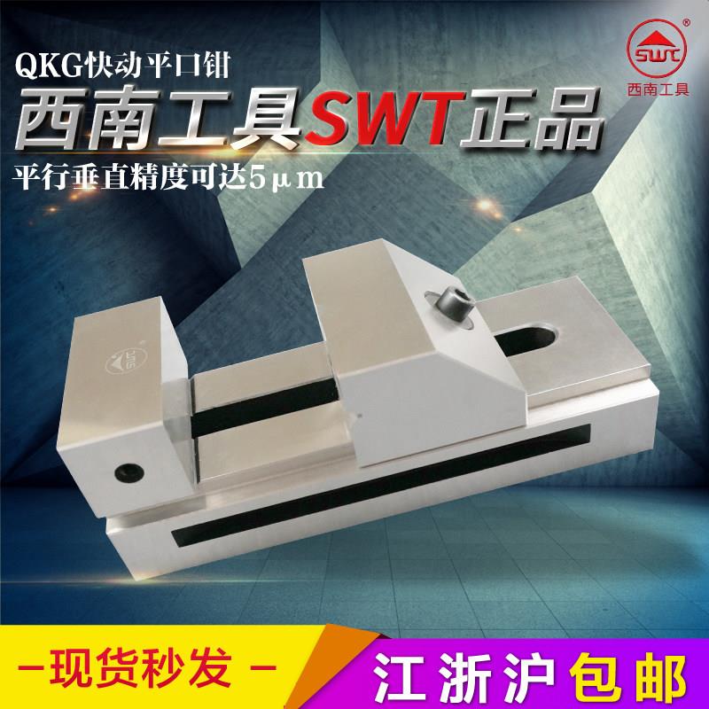 台虎钳QKG高精密平口钳高精度磨床CNC小型直角平口钳子6寸西南SWT