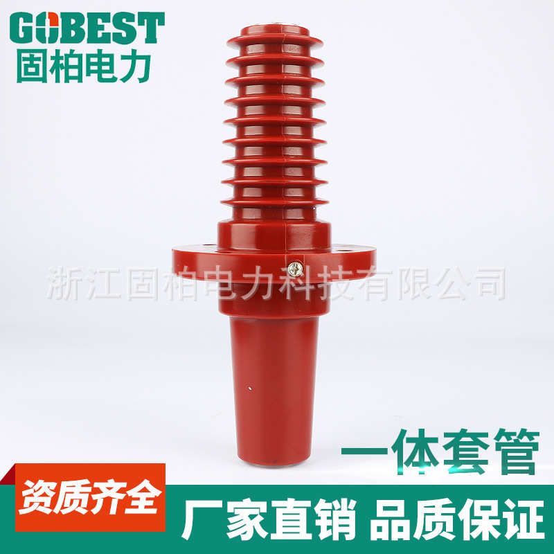 固柏电力JCTG-15kv/630A加长型绝缘套管一体式 伞裙套管 电缆附件