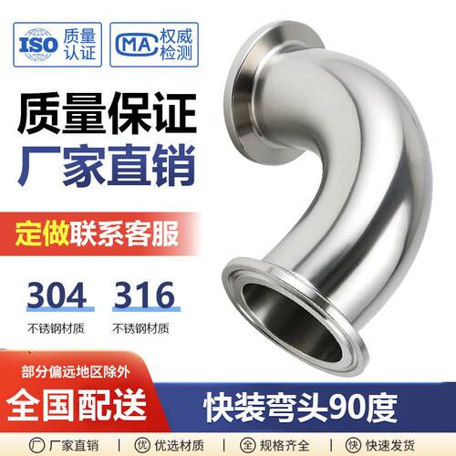 卫生级90度快装弯头304不锈钢316L弯管快卡盘式镜面抛光管道管件