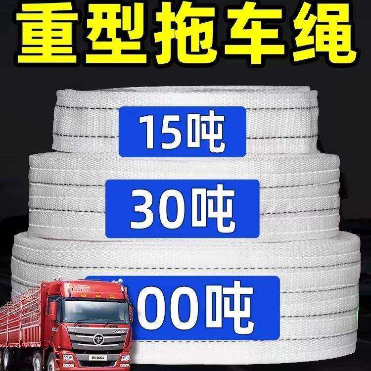 货车拖车带8吨10吨汽车加厚拖车绳牵引带牵引绳6米