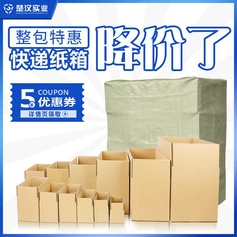 1-12号整袋快递纸箱淘宝邮政大小盒子瓦楞打包三层五层加厚