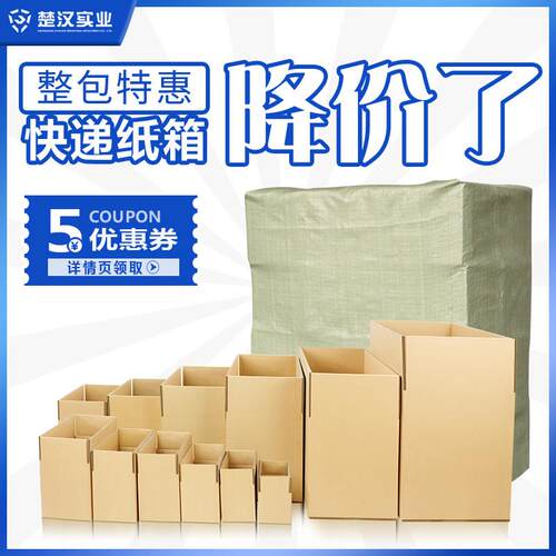 1-12号整袋快递纸箱淘宝邮政大小盒子瓦楞打包三层五层加厚