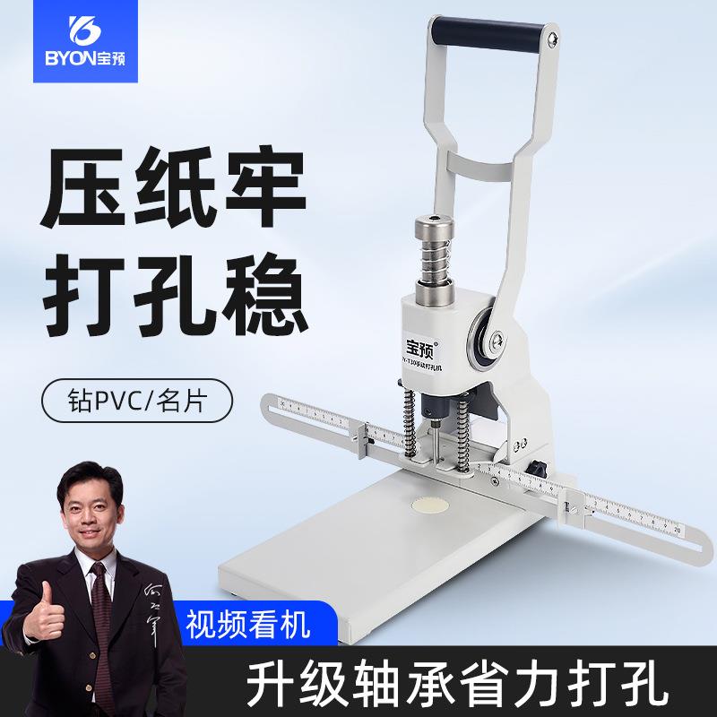 宝预T30新款打孔机手动单圆孔冲孔吊牌纸袋子钻孔凭证打洞机省力图片