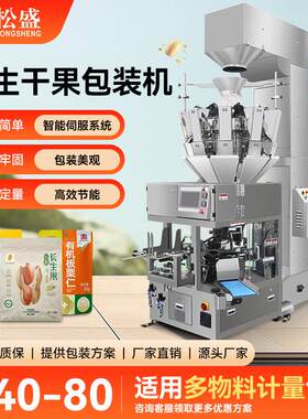 工厂直销全自动花生干果颗粒包装机颗粒食品自动称重式给袋机
