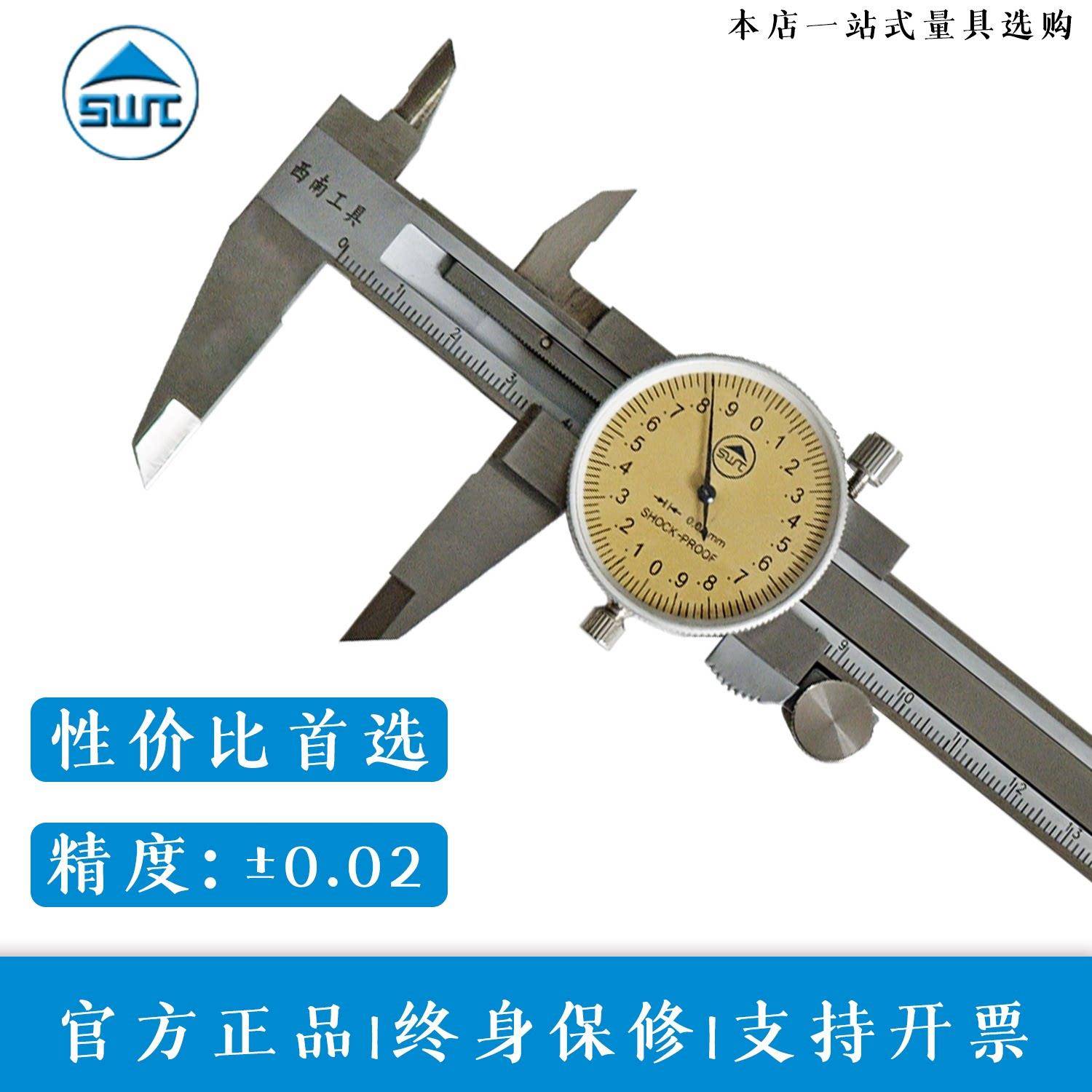 西南不锈钢带表卡尺游标卡尺表盘游标卡尺0-150-200-300带表卡尺