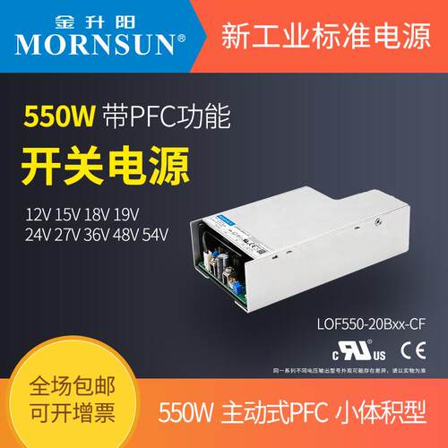 金升阳开关电源LOF550-20B12/15/18/19/24/27/36/48/54-CF