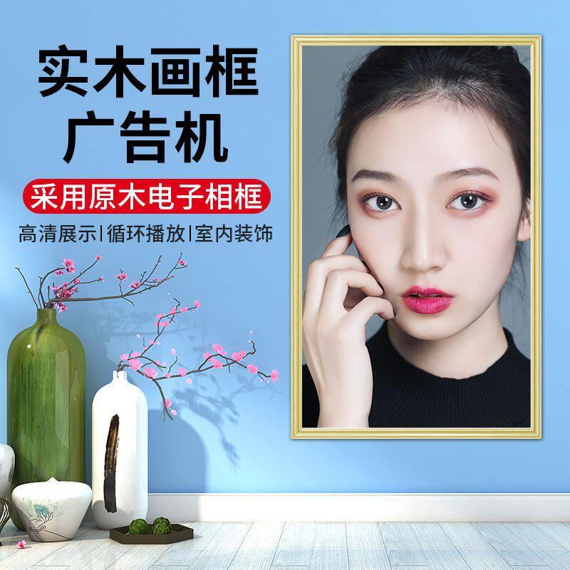22/32/43/55/65寸实木画框广告机电子相框木质边框显示屏清画质
