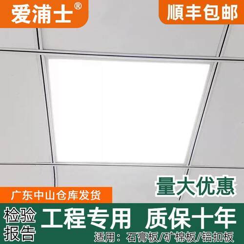 集成吊顶led平板灯600x600矿棉板60x60铝扣板嵌入式格栅灯面板灯