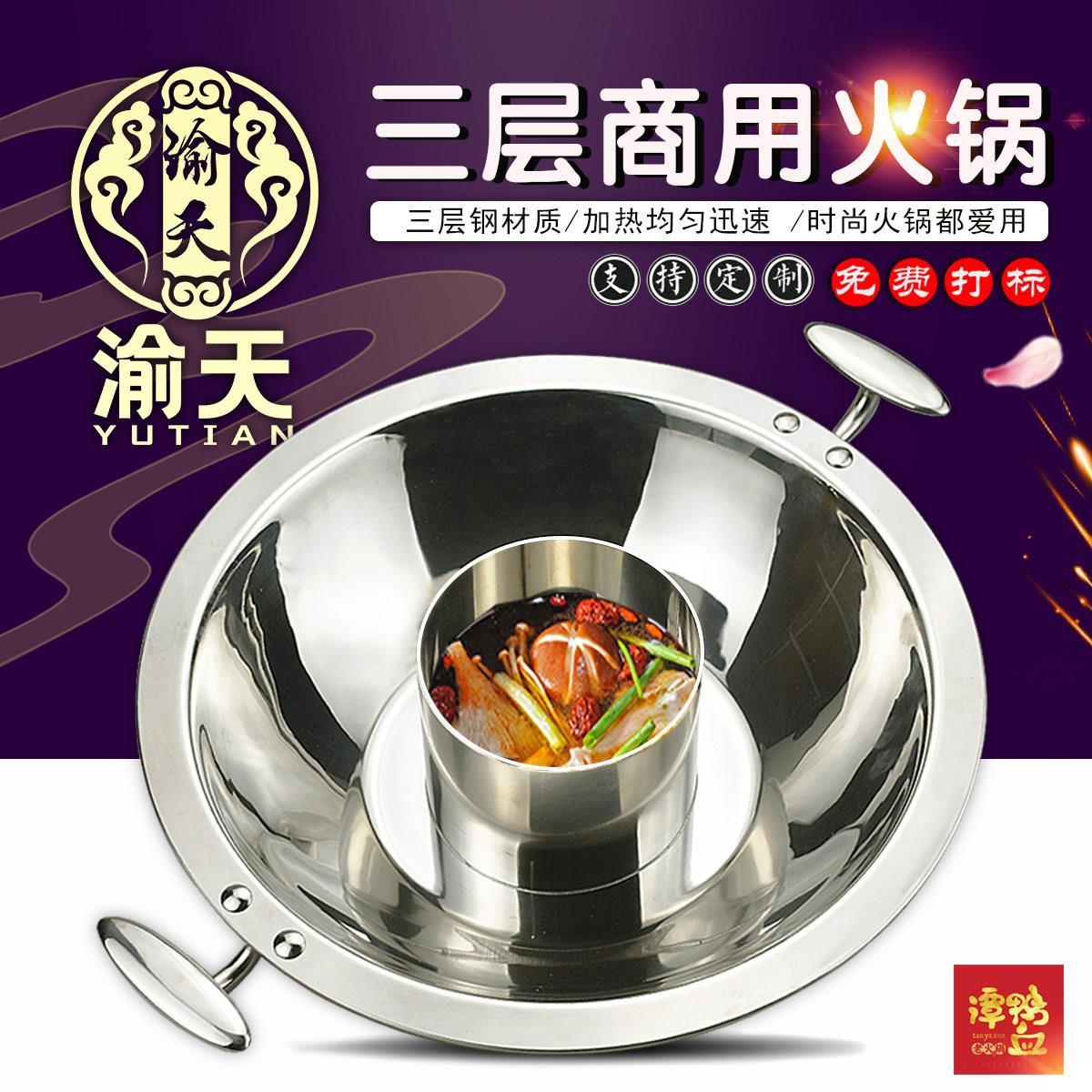 谭鸭血商用三层不锈钢304老火锅店专用锅子母鸳鸯三味加厚火锅锅