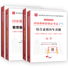 2020国家教师证资格证教材小学