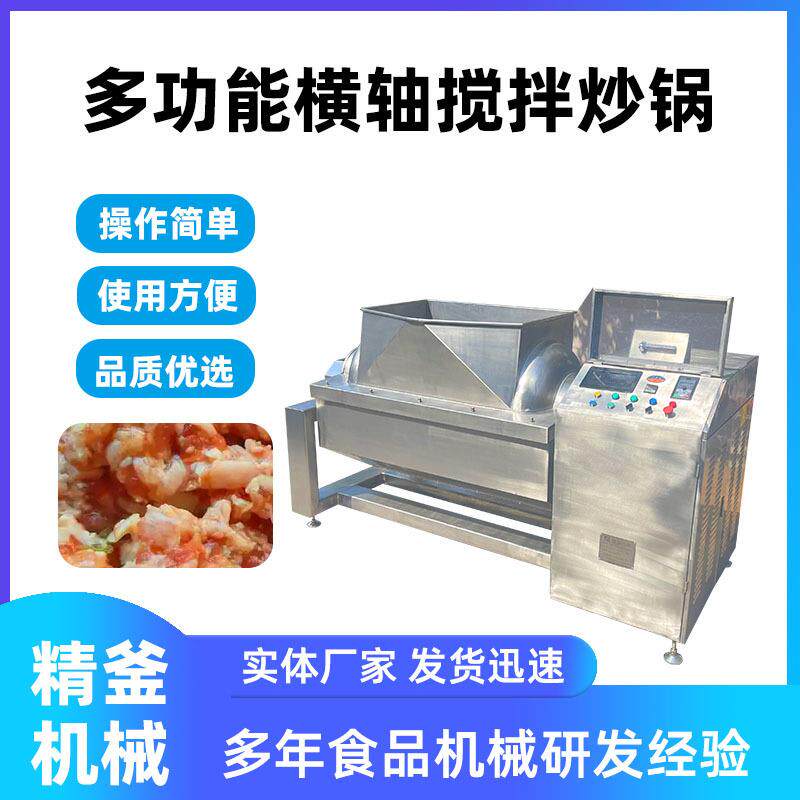 全自动电磁横轴搅拌炒锅大型卧式多功能混合搅拌炒锅