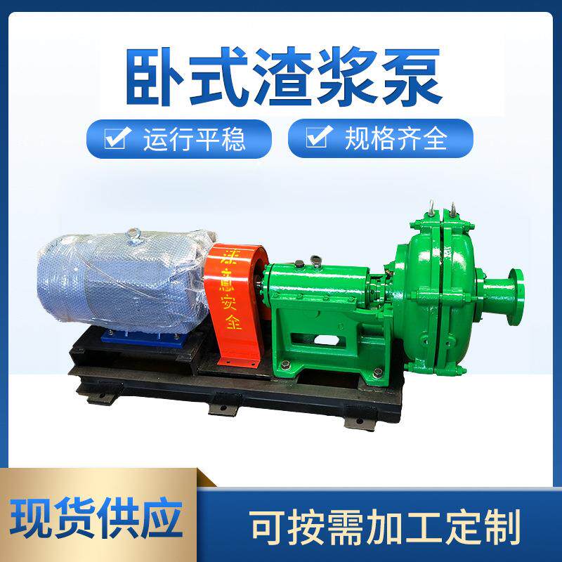 ZJ卧式渣浆泵高铬合金工业矿用抽吸离心泵煤渣渣浆泵抽沙泵耐磨