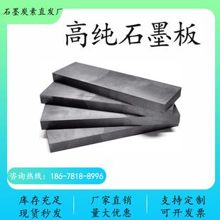 高純石墨板耐高溫石墨墊片石墨塊石墨電極電火花EDM電解電鍍碳板