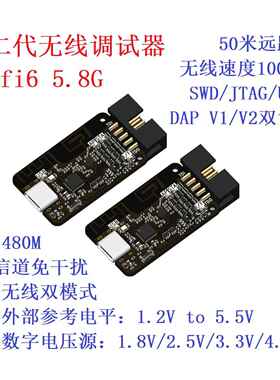 无线调试器 彷真器 高速 CMSIS-DAP 串口 Wifi6 5GHz免干扰第二代