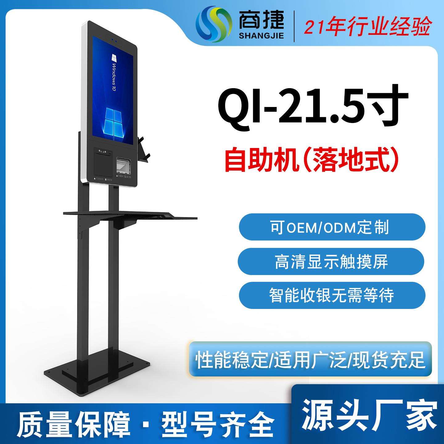 21.5寸落地立柱自助机收款机餐厅自助点餐刷脸扫码支付结算一体机