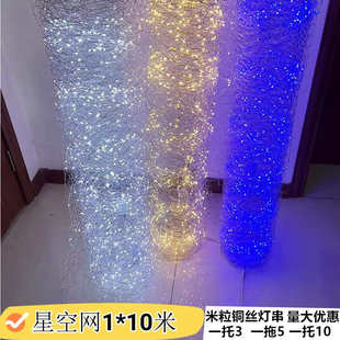 饰发光米粒铜丝灯串 星空网灯婚庆铁丝网带灯满天星渔网造型吊顶装