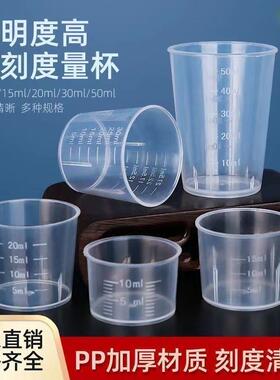 10ml15ml20ml30ml50ml/100ml一次性带刻度塑料PP材质小量杯厂家
