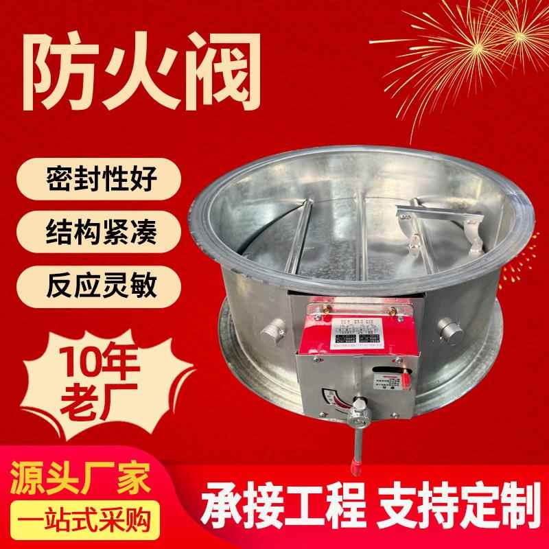 圆形防火阀70度280度常开式风量调节阀镀锌板防火阀调节阀