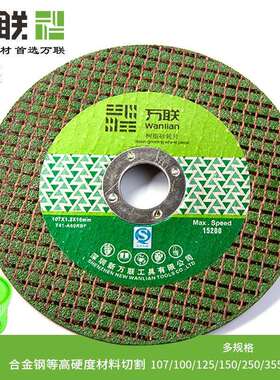 万联切片锋利耐磨角磨机切割片金属不锈钢双网锯片树脂砂轮片