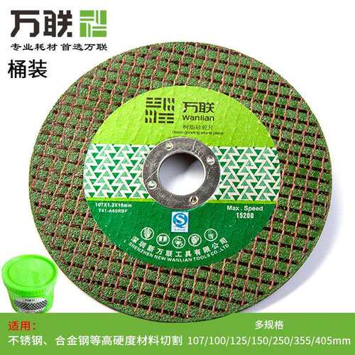 万联切片锋利耐磨角磨机切割片金属不锈钢双网锯片树脂砂轮片