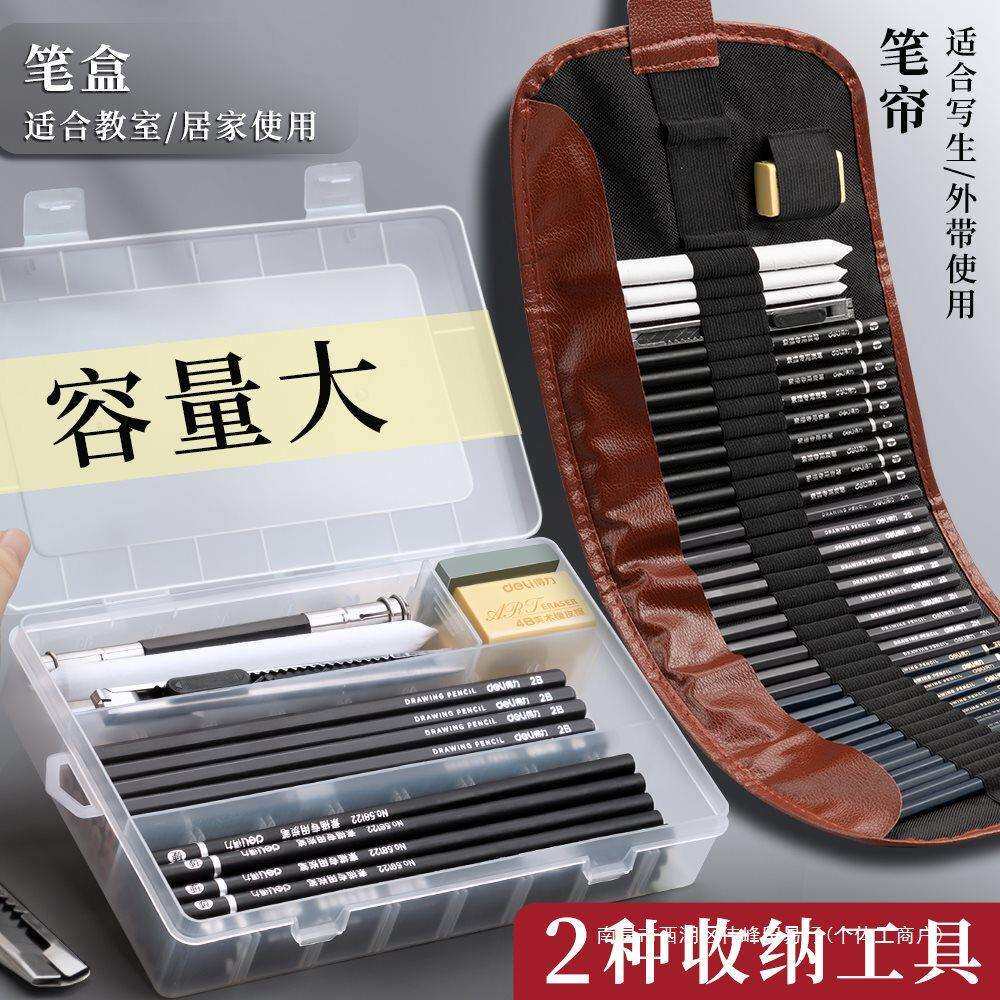 素描铅笔工具套装初学者入门基础软中硬炭笔全套学生用2bH美术生