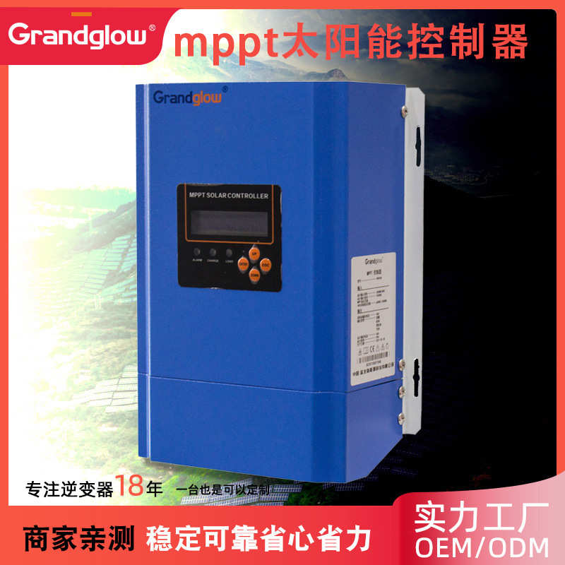 mppt控制器 太阳能控制器 mppt光伏控制器 太阳能充电控制器