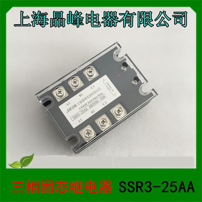 1上海晶峰三相固态继电器SSR3-25AA交流控制交流
