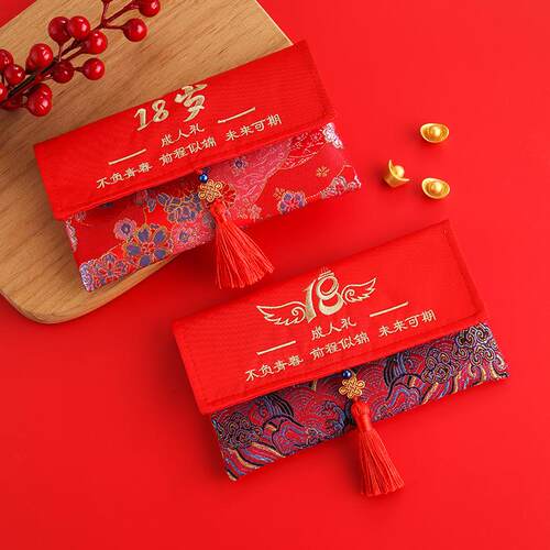 2026金榜题名升学中考高考18岁成人礼生日仪式感创意万元刺绣红包