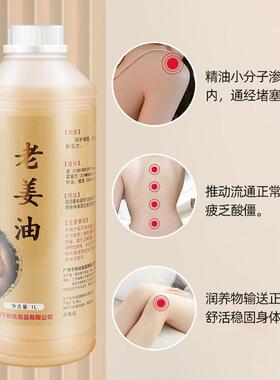 高档油1姜000ML美老容节院刮痧开背按摩油通经络关发热推背生姜精