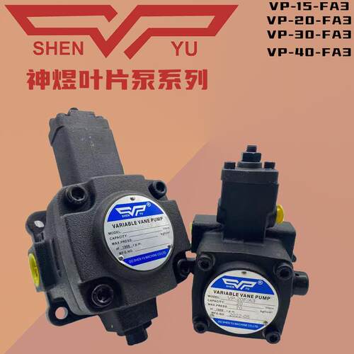 变量叶片泵油压泵液压油泵液压帮浦神煜vp30油泵vp40油泵vp20油泵