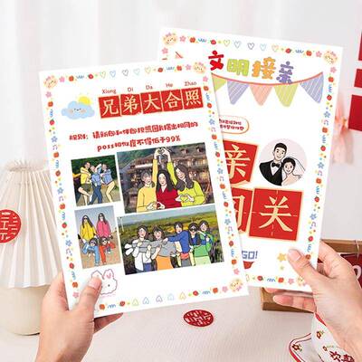 接亲游戏道具结婚婚礼文明搞笑问答堵门攻略游戏卡新郎誓言保证书