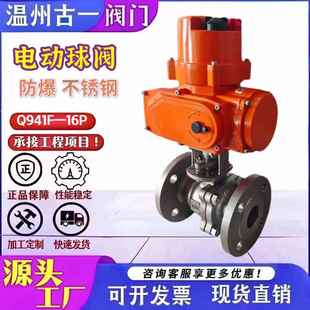 Q941F 16PDN40电动防爆球阀电动防爆不锈钢球阀电动软密