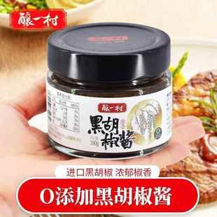 酿一村黑胡椒酱即食酱香浓郁牛排酱黑椒酱烤肉蘸料180g椒香四溢酱