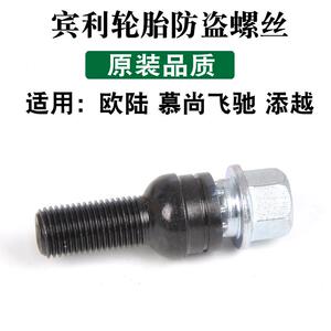 适用宾利轮胎防盗螺丝螺帽飞驰添越欧陆慕尚汽车轮毂拆卸工具扳手