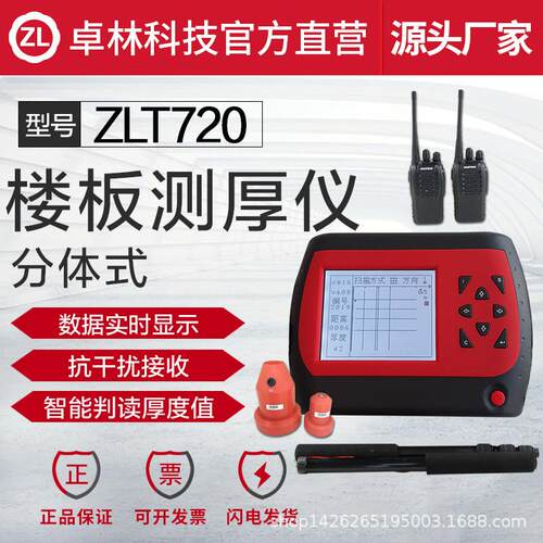 ZL-T720楼板测厚仪混凝土楼板厚度检测仪 非金属板测厚仪