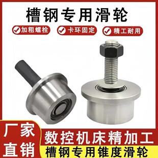 槽钢导轨滑轮指向轮 T型工字钢单侧滚轮 货梯升降机锥度轮轨道轮