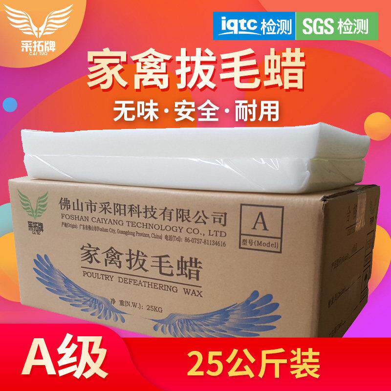 A级拔脱去除鸡鹅鸭子细小绒毛家禽拔毛蜡家禽除毛蜜蜡腊剂膏采拓