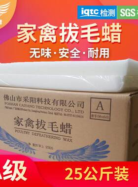 A级拔脱去除鸡鹅鸭子细小绒毛家禽拔毛蜡家禽除毛蜜蜡腊剂膏采拓