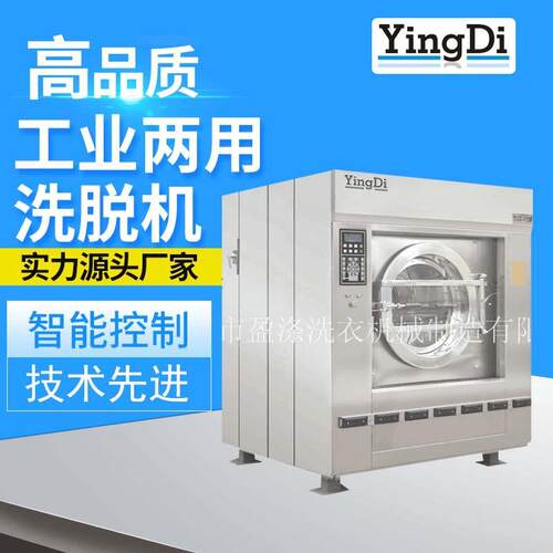 广州洗涤厂设备大型全自动洗涤设备 单桶工业用智能洗脱两用机