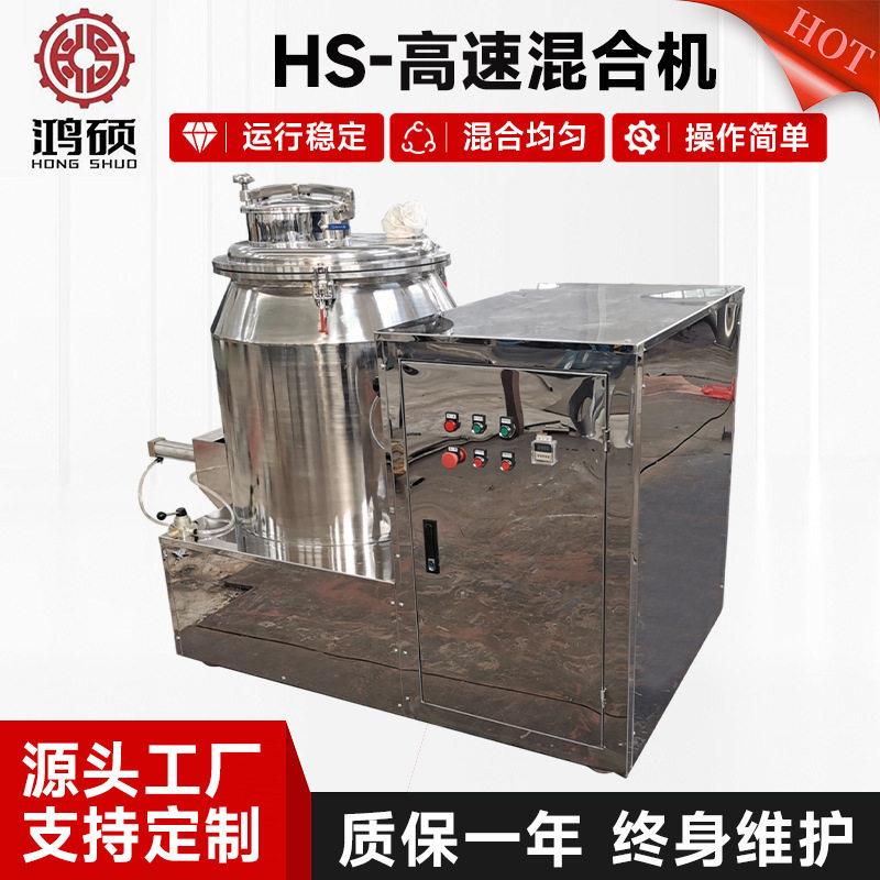 速混合机不锈钢立式速混合机鱼饲料搅拌机塑料粉末拌料机