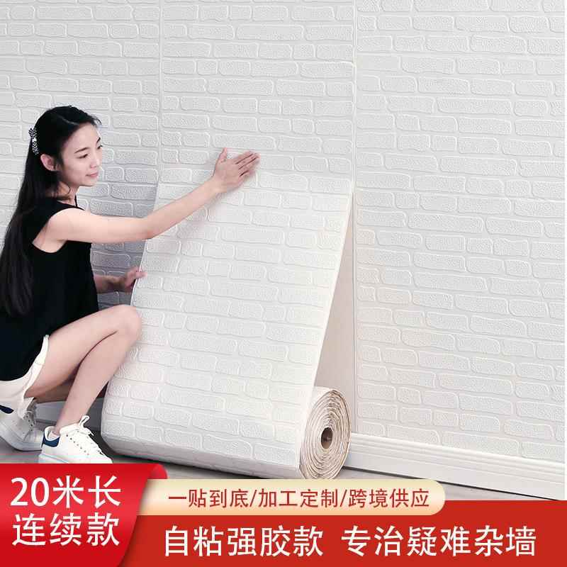 20米长连续款墙纸自粘3d立体墙贴泡沫防水防潮卧室温馨背景墙壁纸