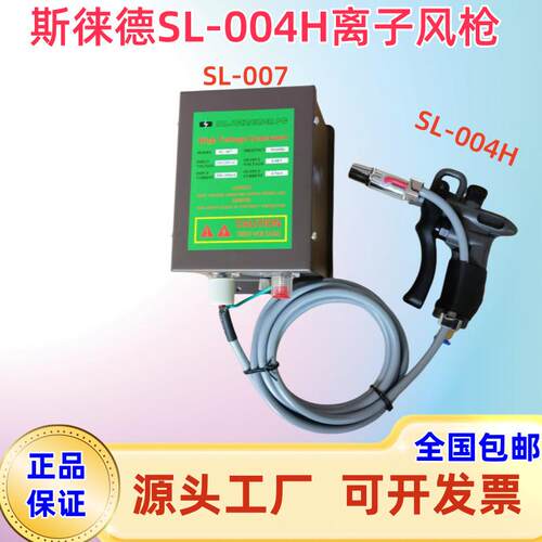 SL-004H离子风枪型号SL-007静电除尘枪手持式防静电风枪
