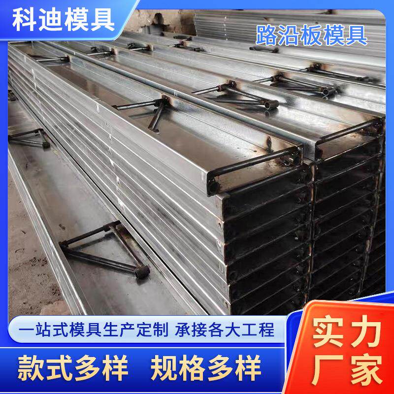 路沿板模具路沿挡板模具路沿模板市政工程预制混凝土路沿构件模具