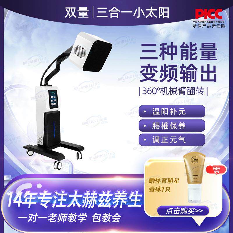 旋磁太赫兹小太阳热疗仪量子光波光照细胞康养仪器热养疏通经络